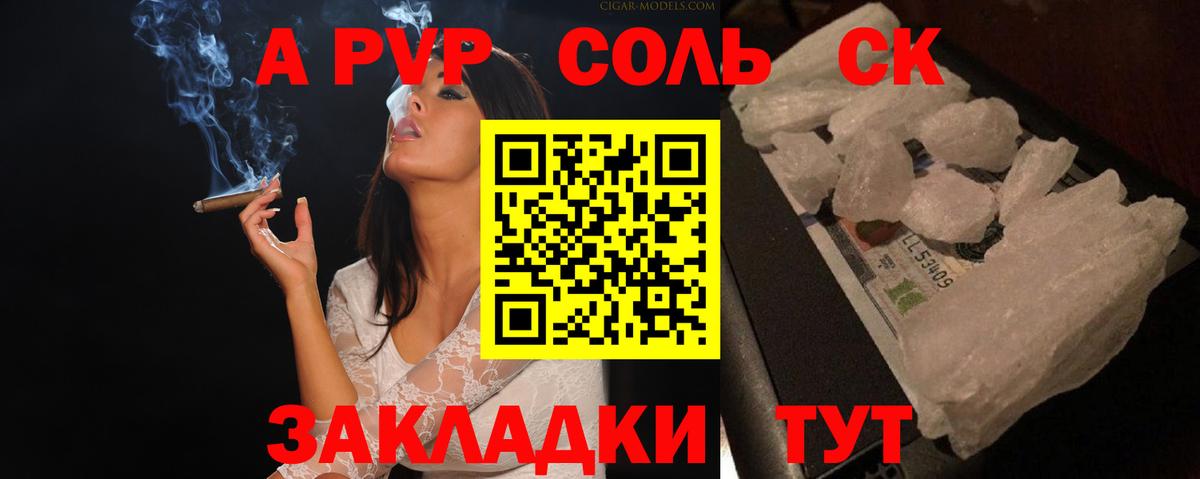 Альфа ПВП крисы CK Комсомольск-на-Амуре