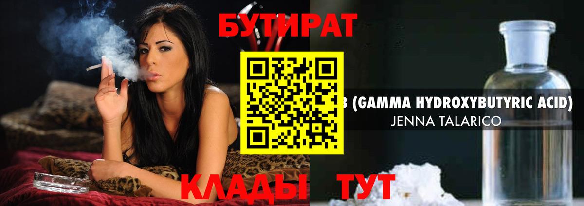 БУТИРАТ оксибутират Комсомольск-на-Амуре