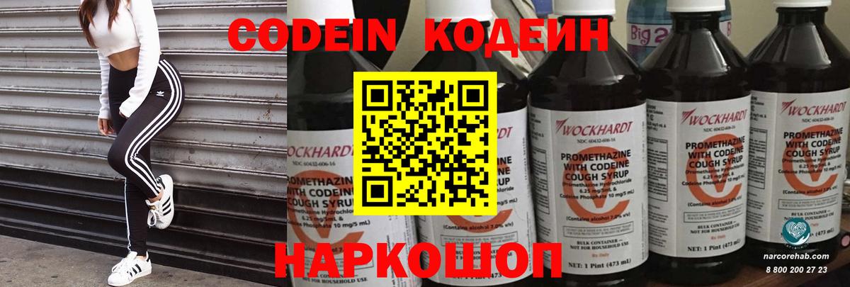 Кодеиновый сироп Lean напиток Lean (лин)  Вход с VPN  Codein Purple Drank  Комсомольск-на-Амуре 