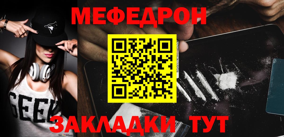 Меф мяу мяу мука Комсомольск-на-Амуре