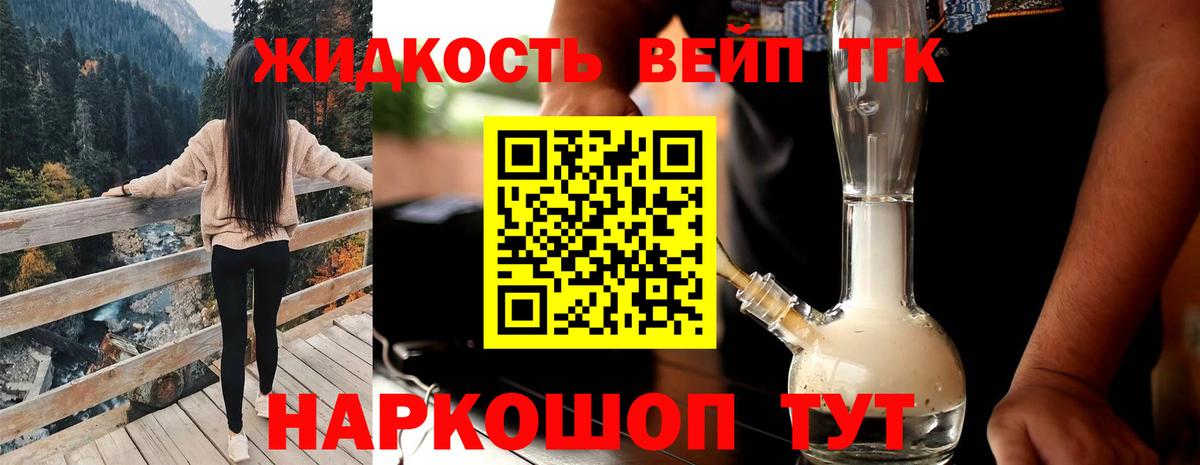Дистиллят ТГК жижа Комсомольск-на-Амуре
